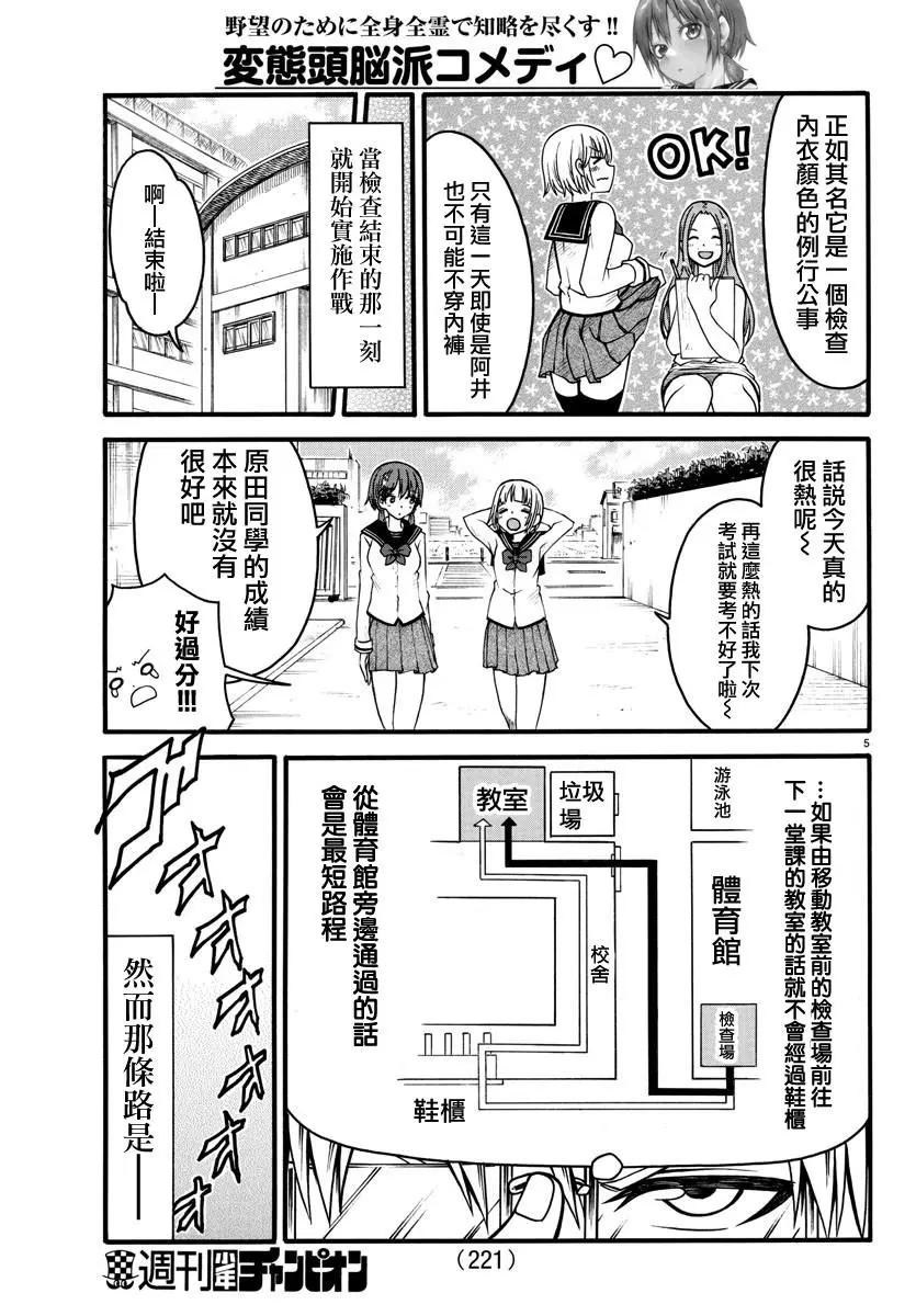 《谋略的绅士》第05话 第6页