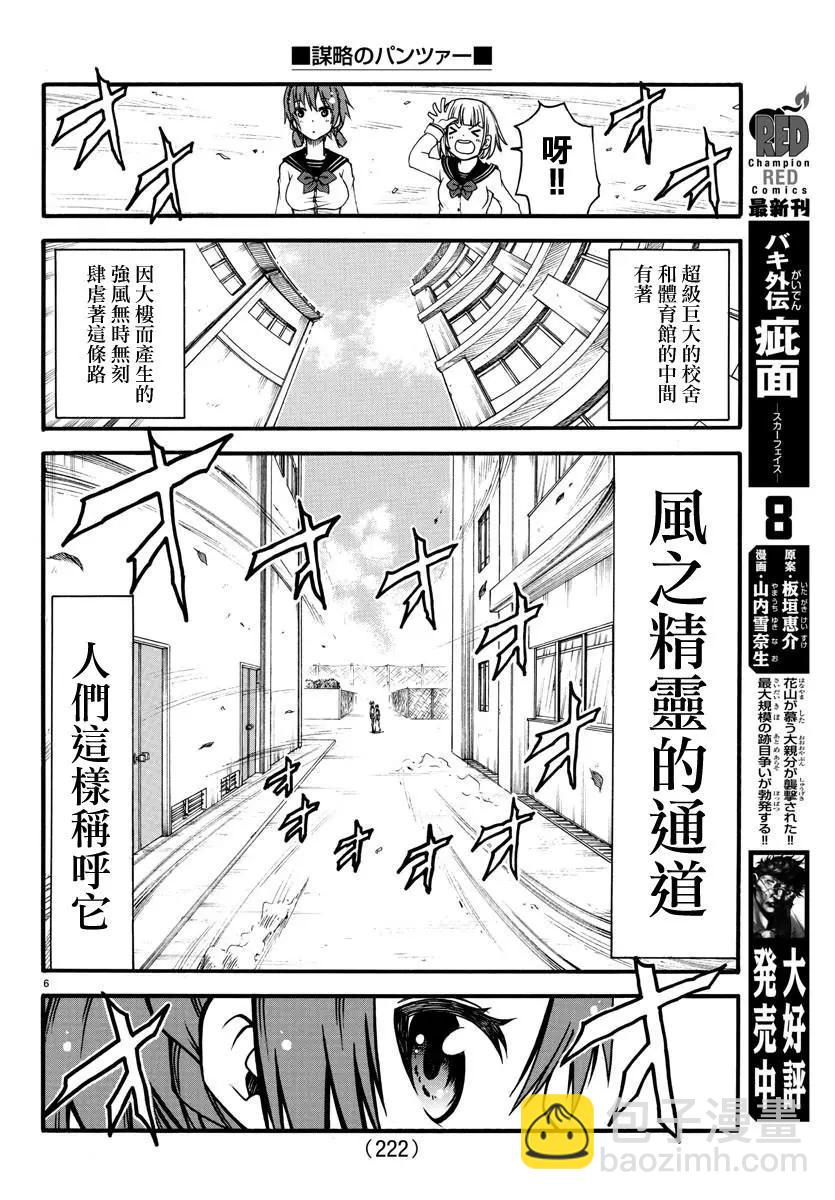 《谋略的绅士》第05话 第7页