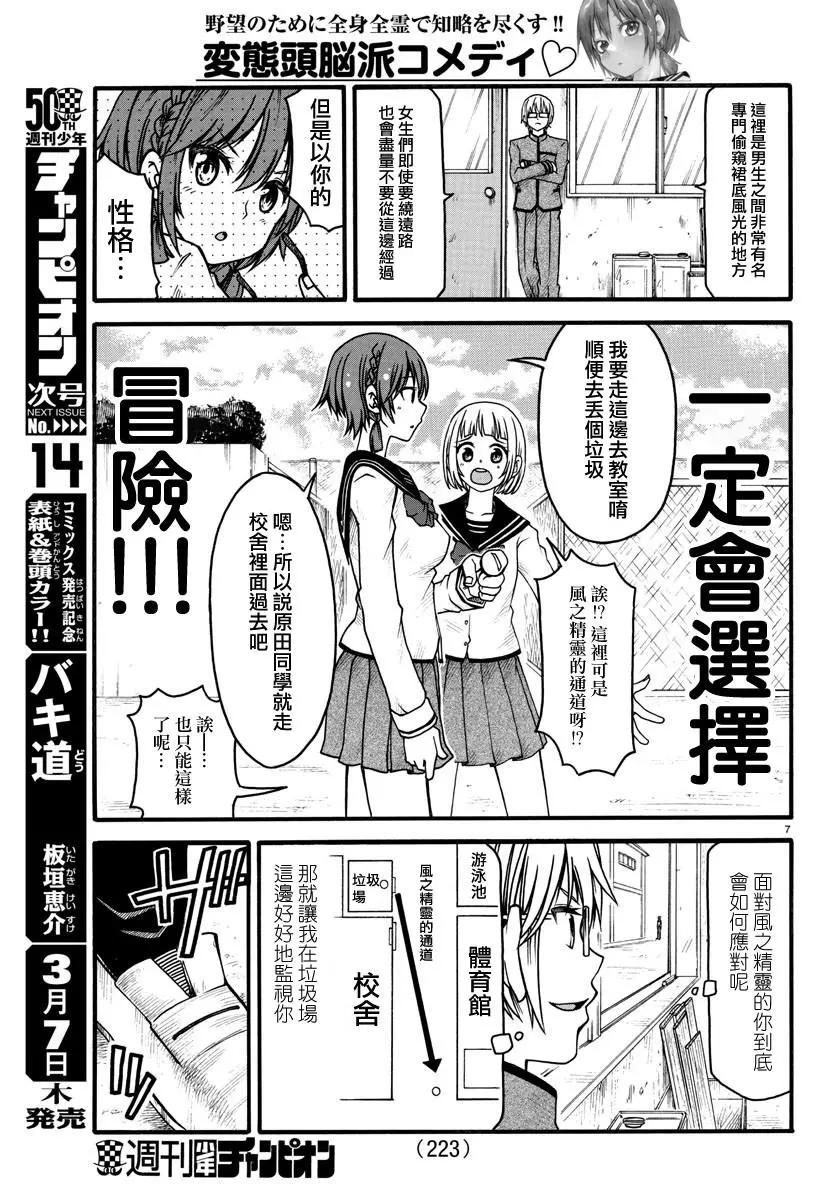 《谋略的绅士》第05话 第8页