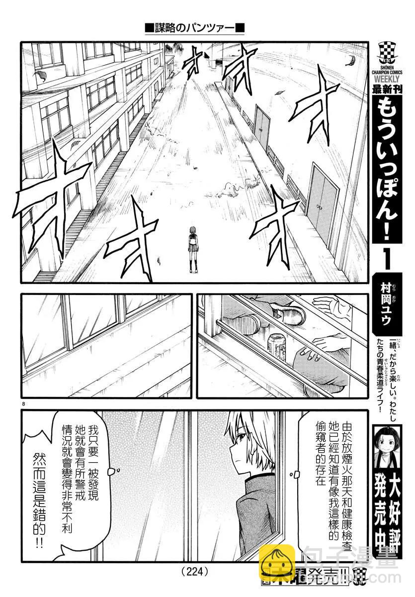 《谋略的绅士》第05话 第9页