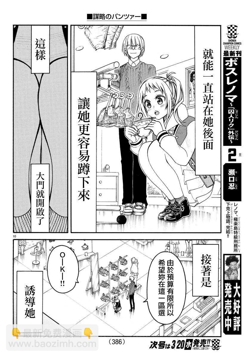 《谋略的绅士》第07话 第10页