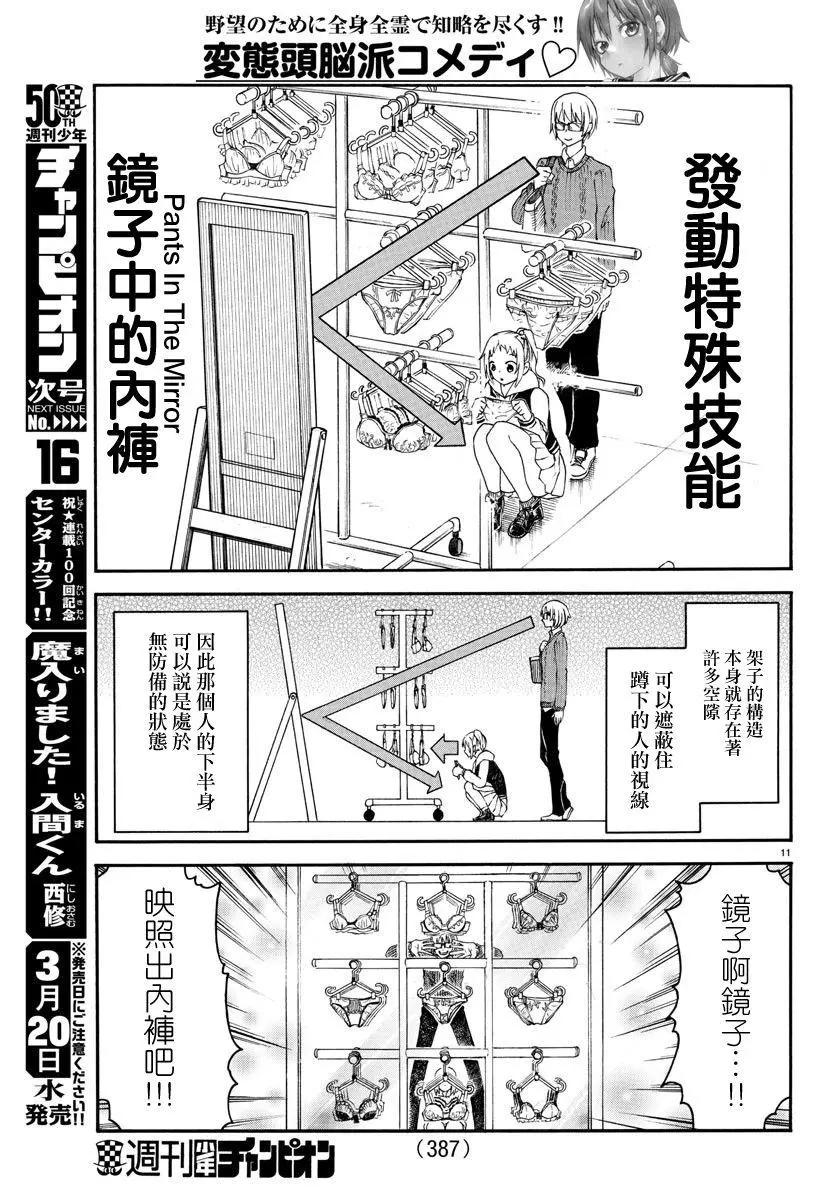 《谋略的绅士》第07话 第11页