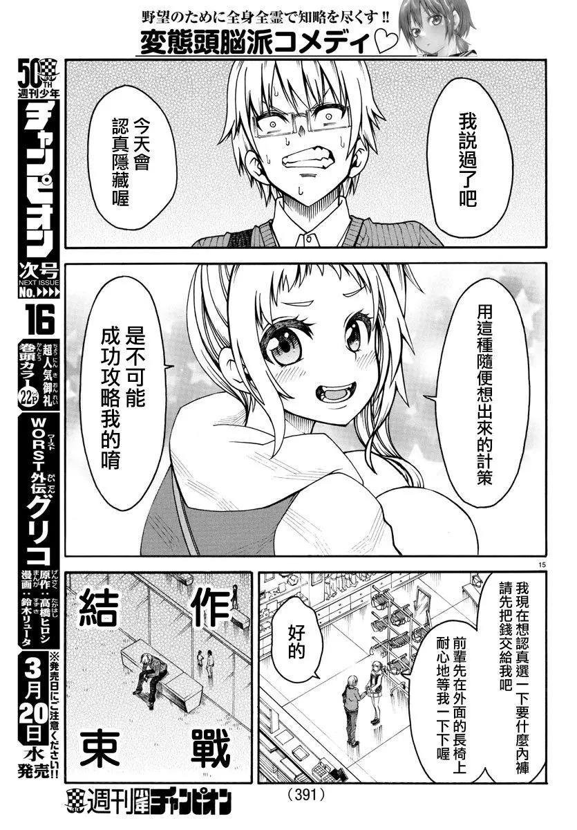 《谋略的绅士》第07话 第15页