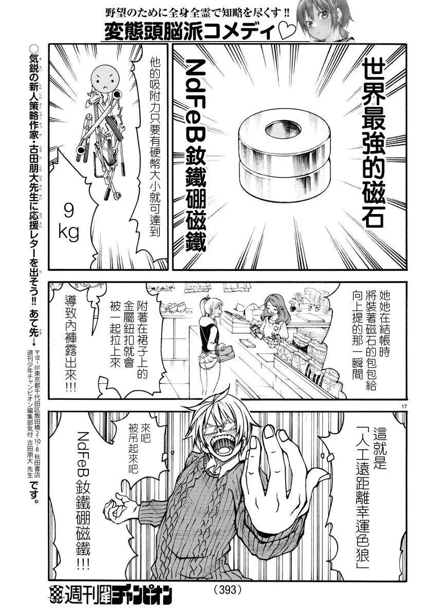 《谋略的绅士》第07话 第17页