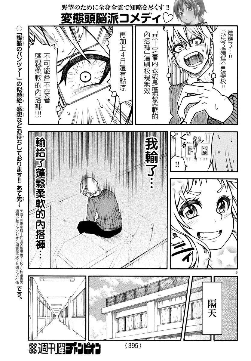 《谋略的绅士》第07话 第19页