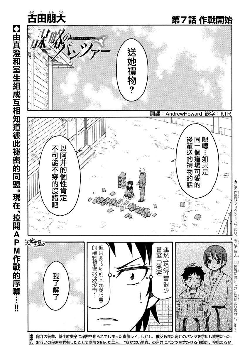 《谋略的绅士》第07话 第1页