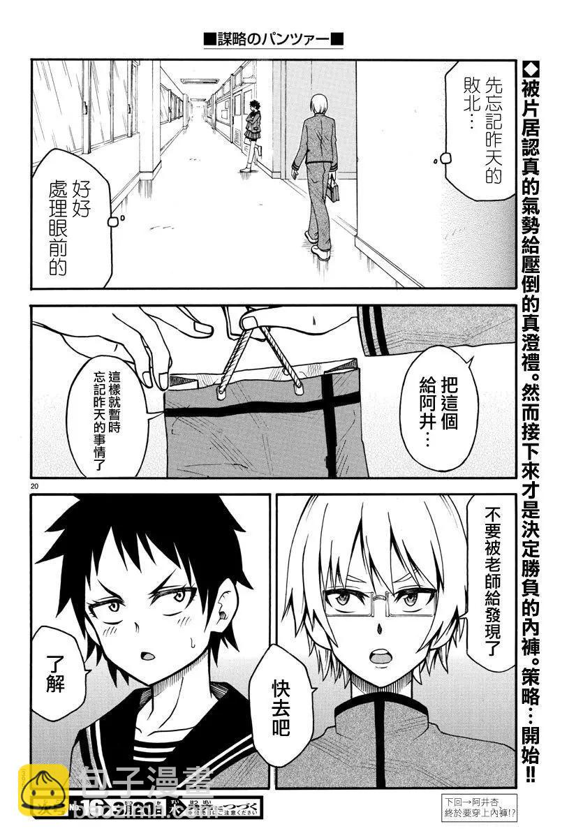 《谋略的绅士》第07话 第20页