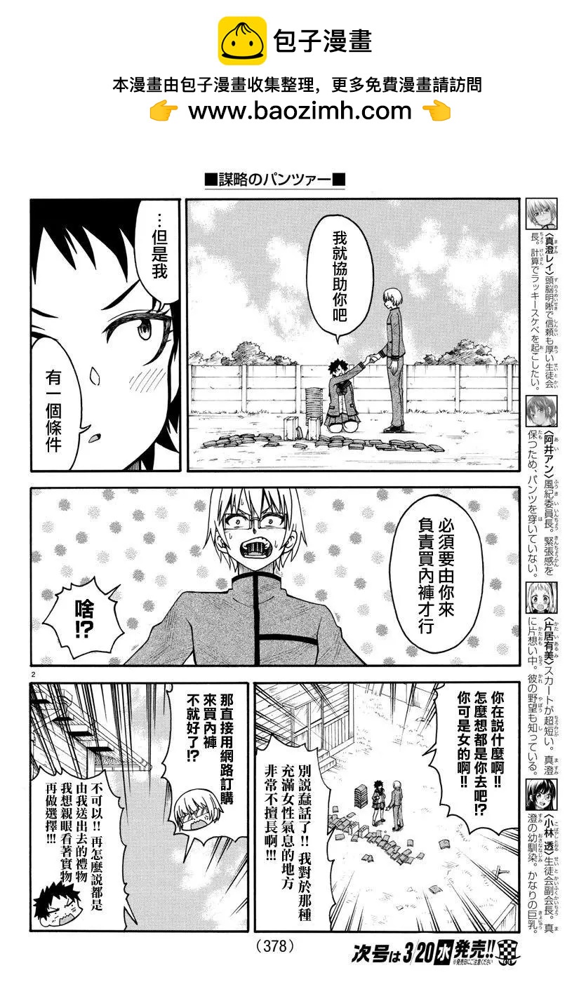《谋略的绅士》第07话 第2页
