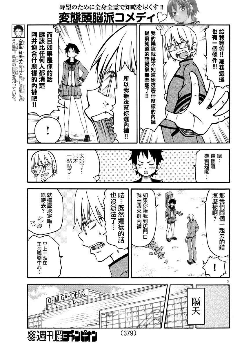 《谋略的绅士》第07话 第3页