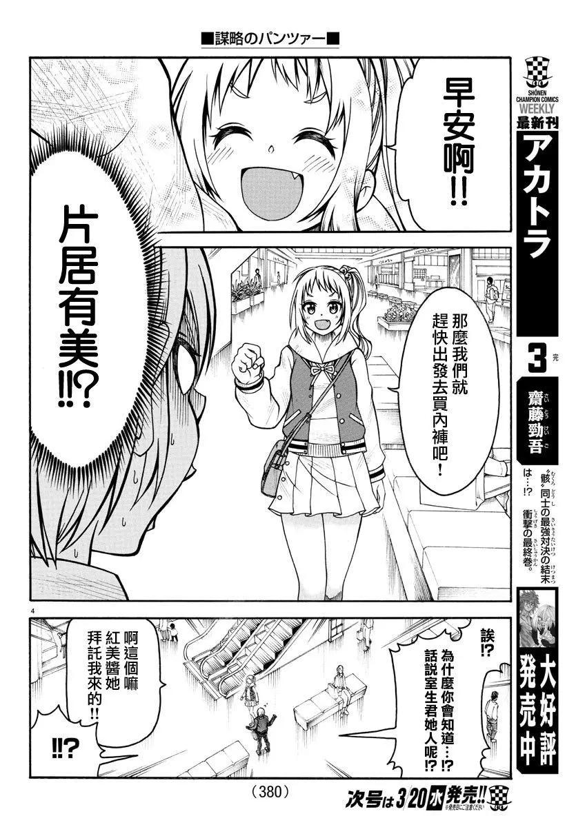 《谋略的绅士》第07话 第4页