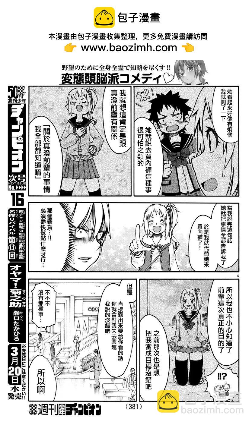 《谋略的绅士》第07话 第5页