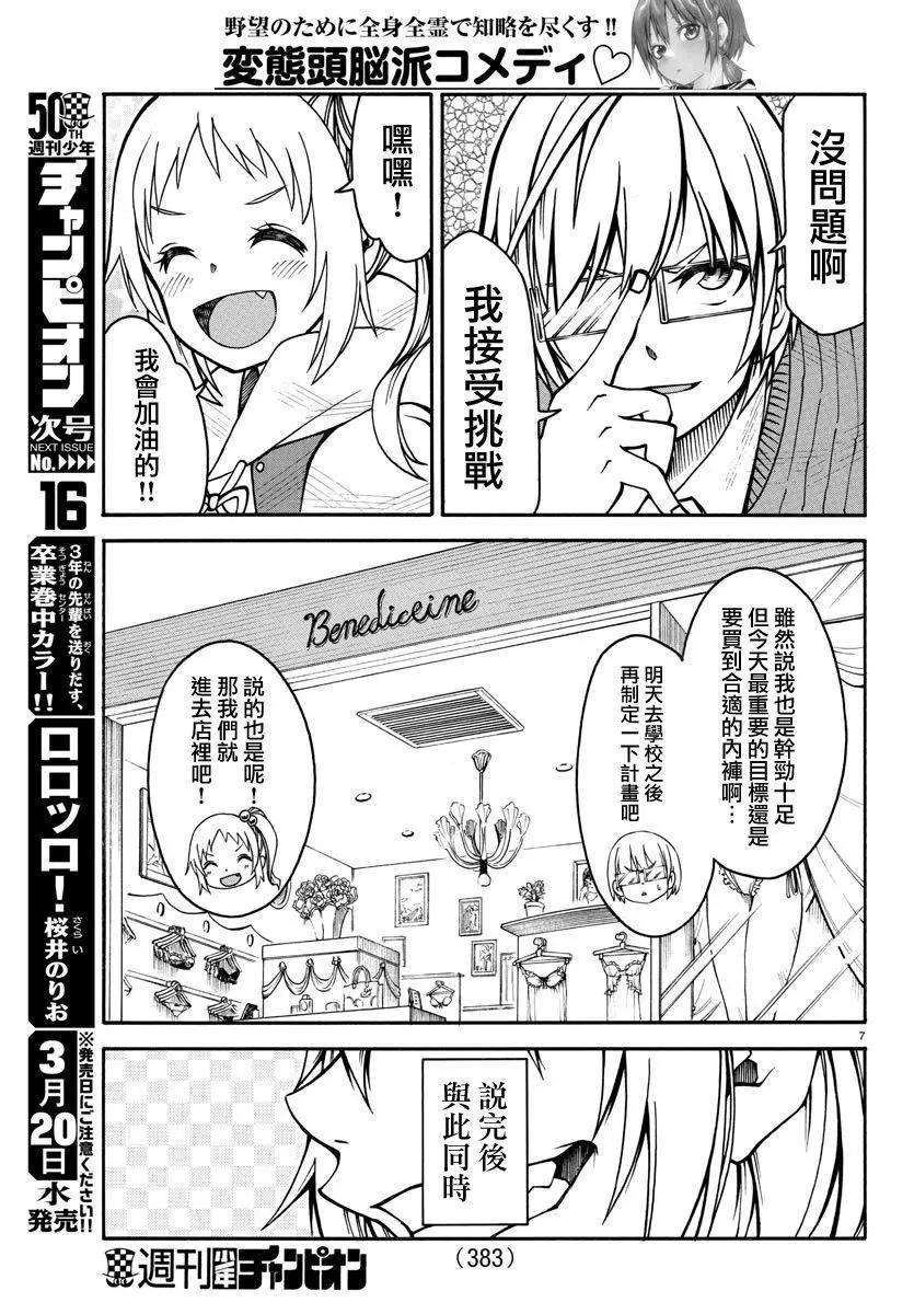 《谋略的绅士》第07话 第7页