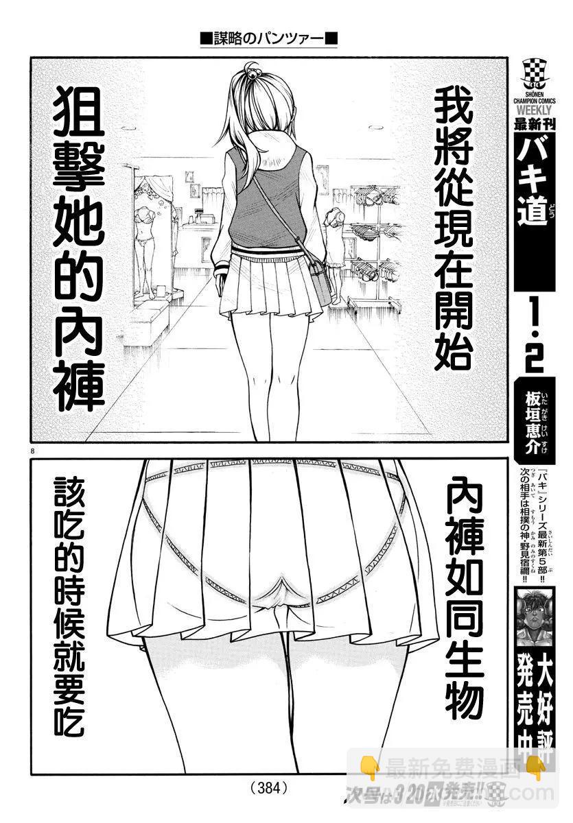 《谋略的绅士》第07话 第8页