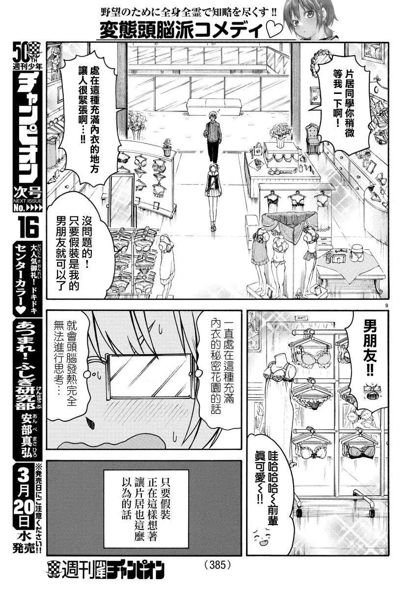 《谋略的绅士》第07话 第9页