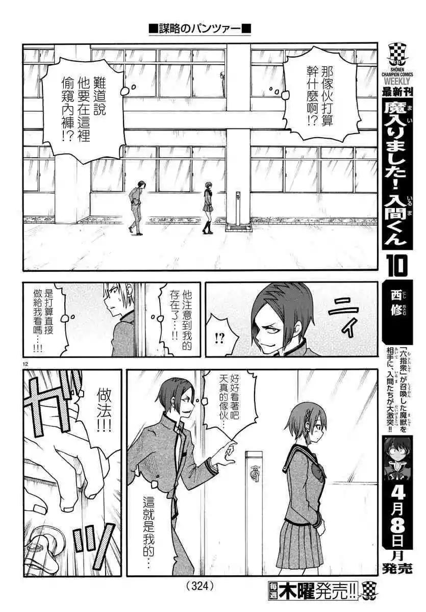 《谋略的绅士》第10话 第12页