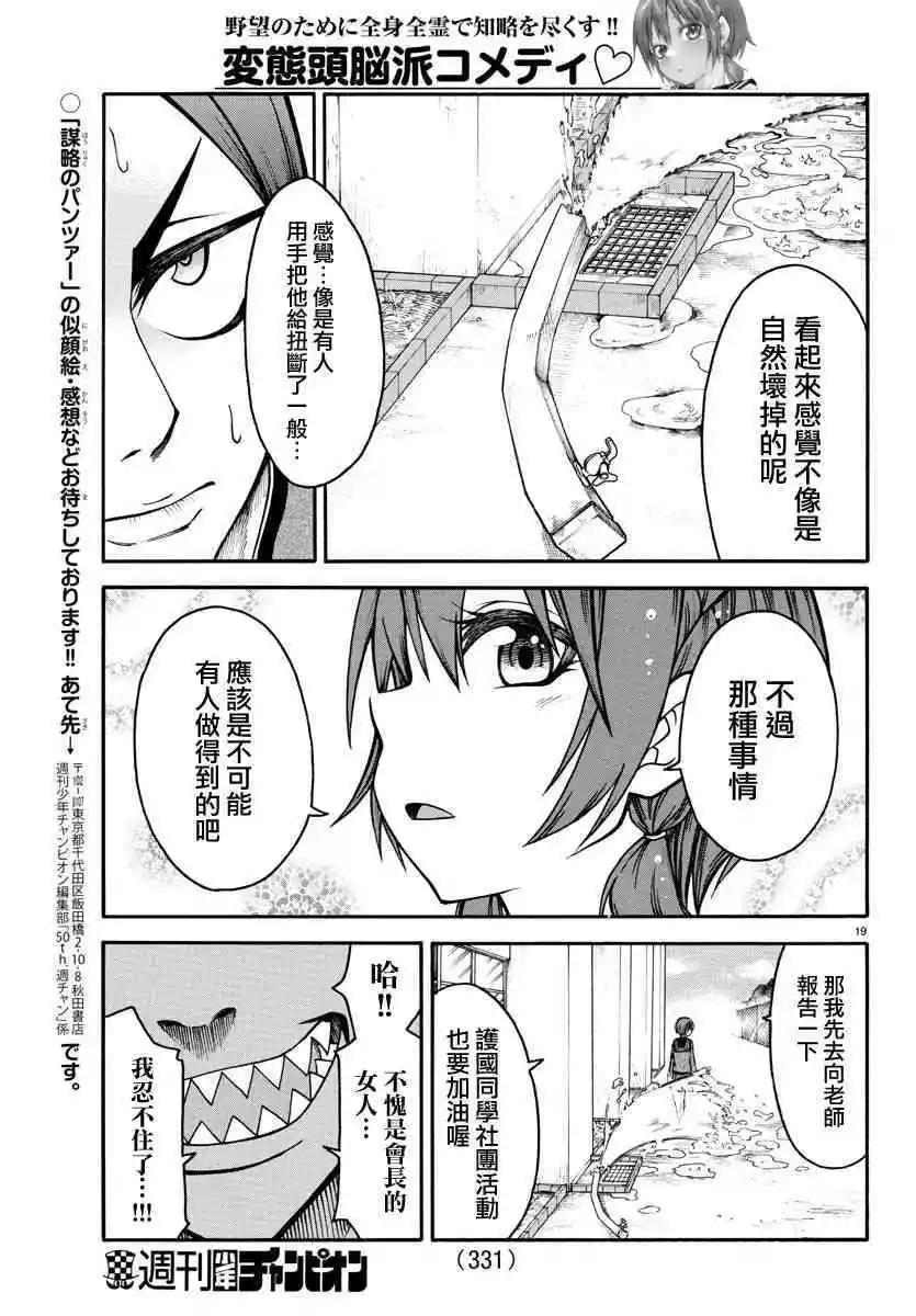 《谋略的绅士》第10话 第17页
