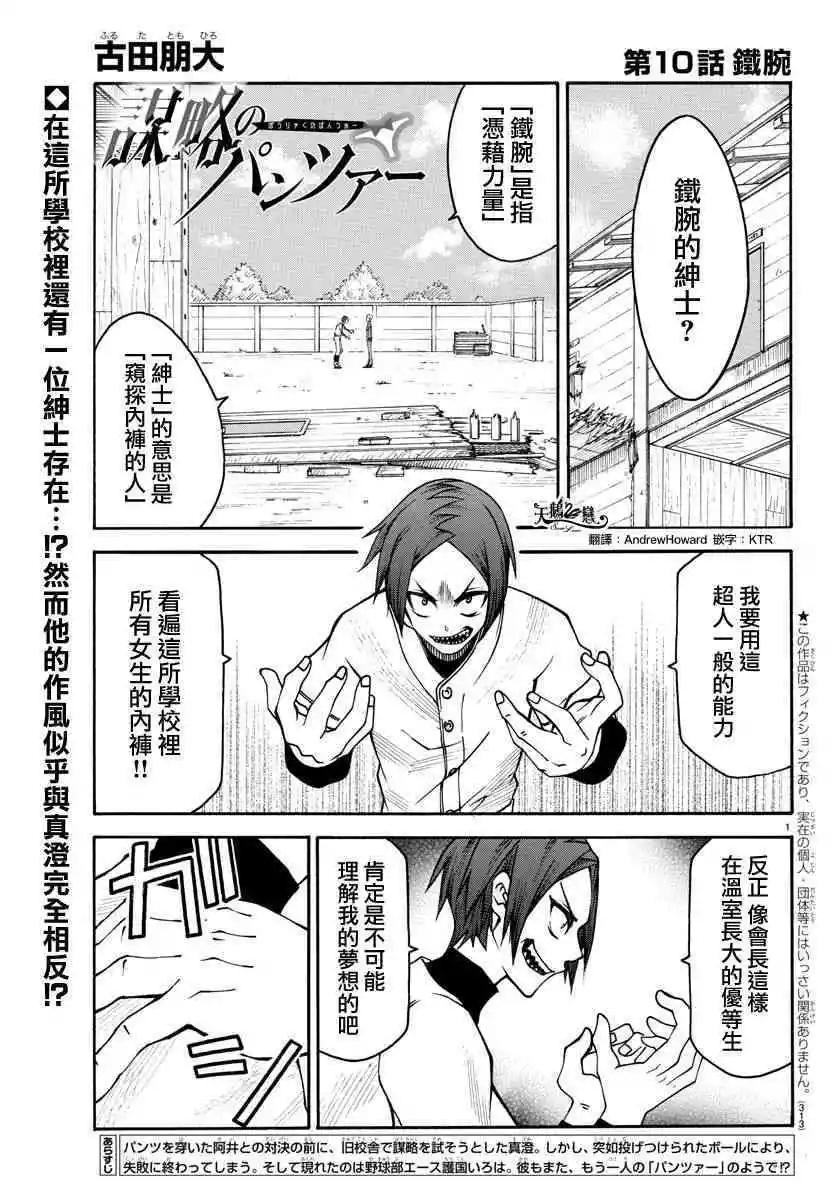 《谋略的绅士》第10话 第1页