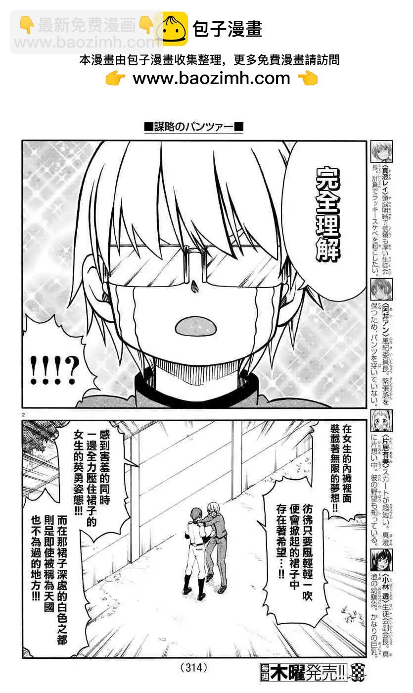《谋略的绅士》第10话 第2页