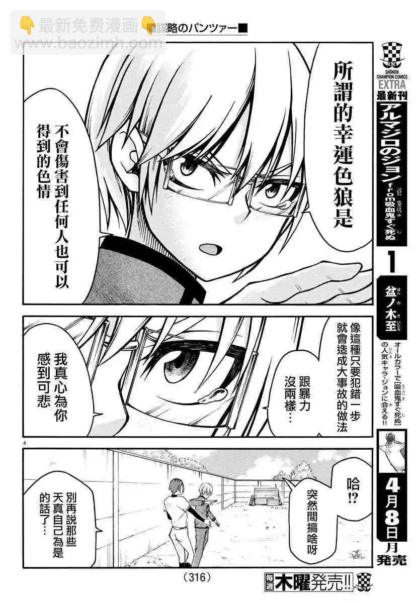 《谋略的绅士》第10话 第4页