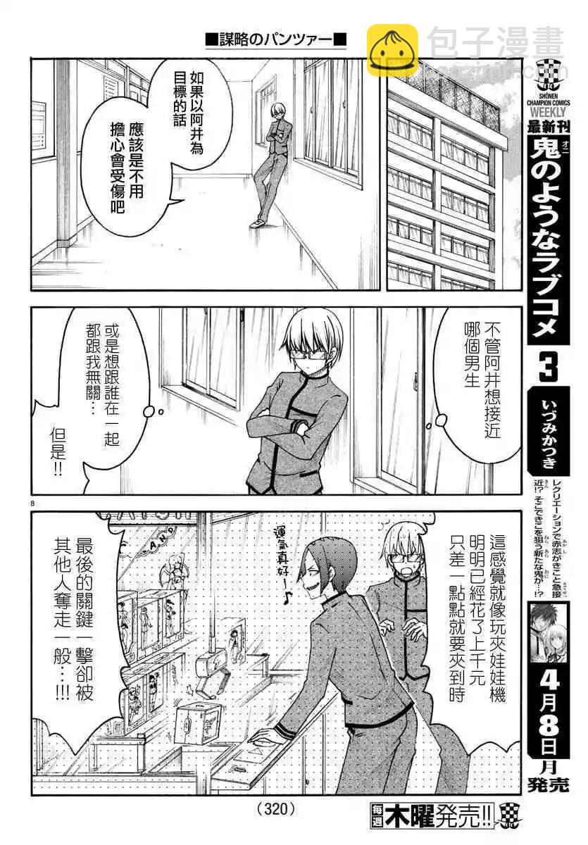 《谋略的绅士》第10话 第8页