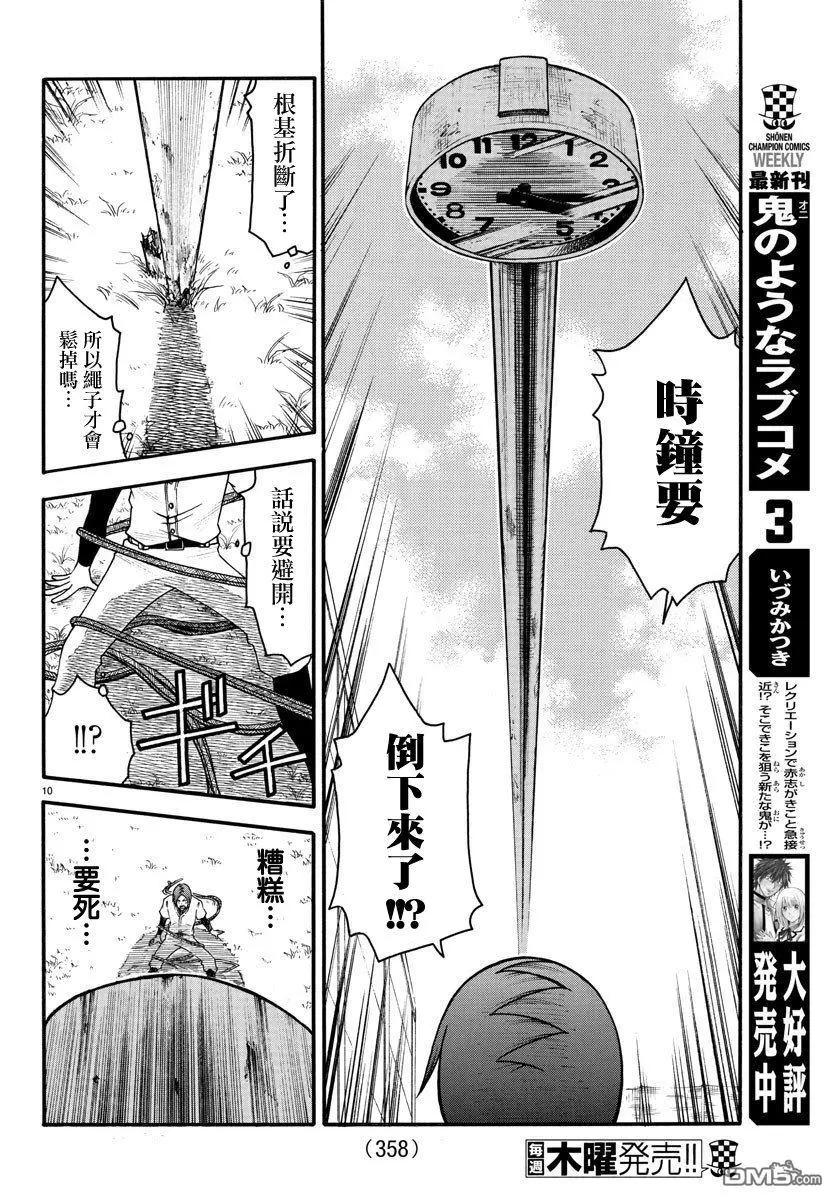 《谋略的绅士》第12话 相互预测 第10页