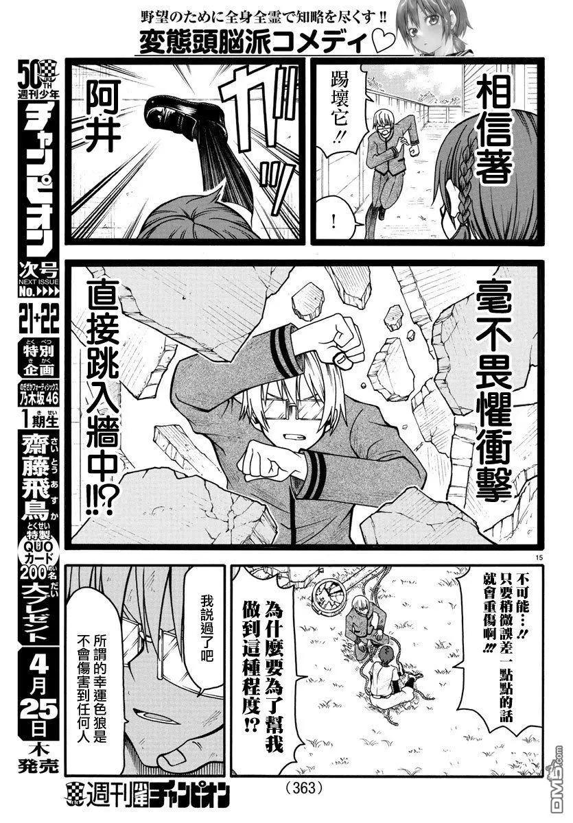 《谋略的绅士》第12话 相互预测 第14页
