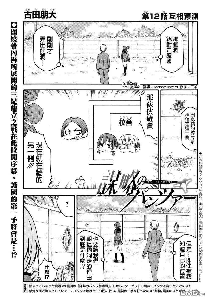 《谋略的绅士》第12话 相互预测 第1页