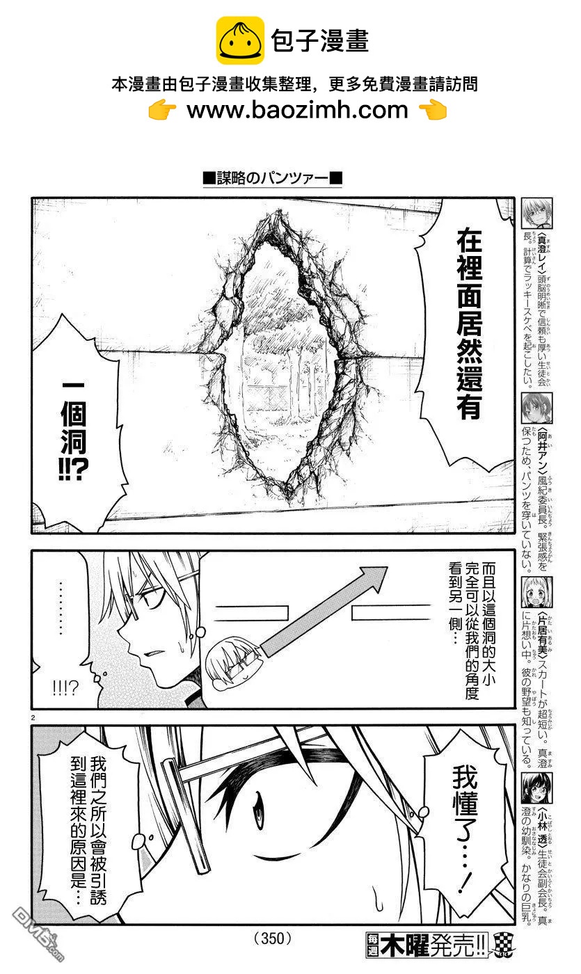 《谋略的绅士》第12话 相互预测 第2页
