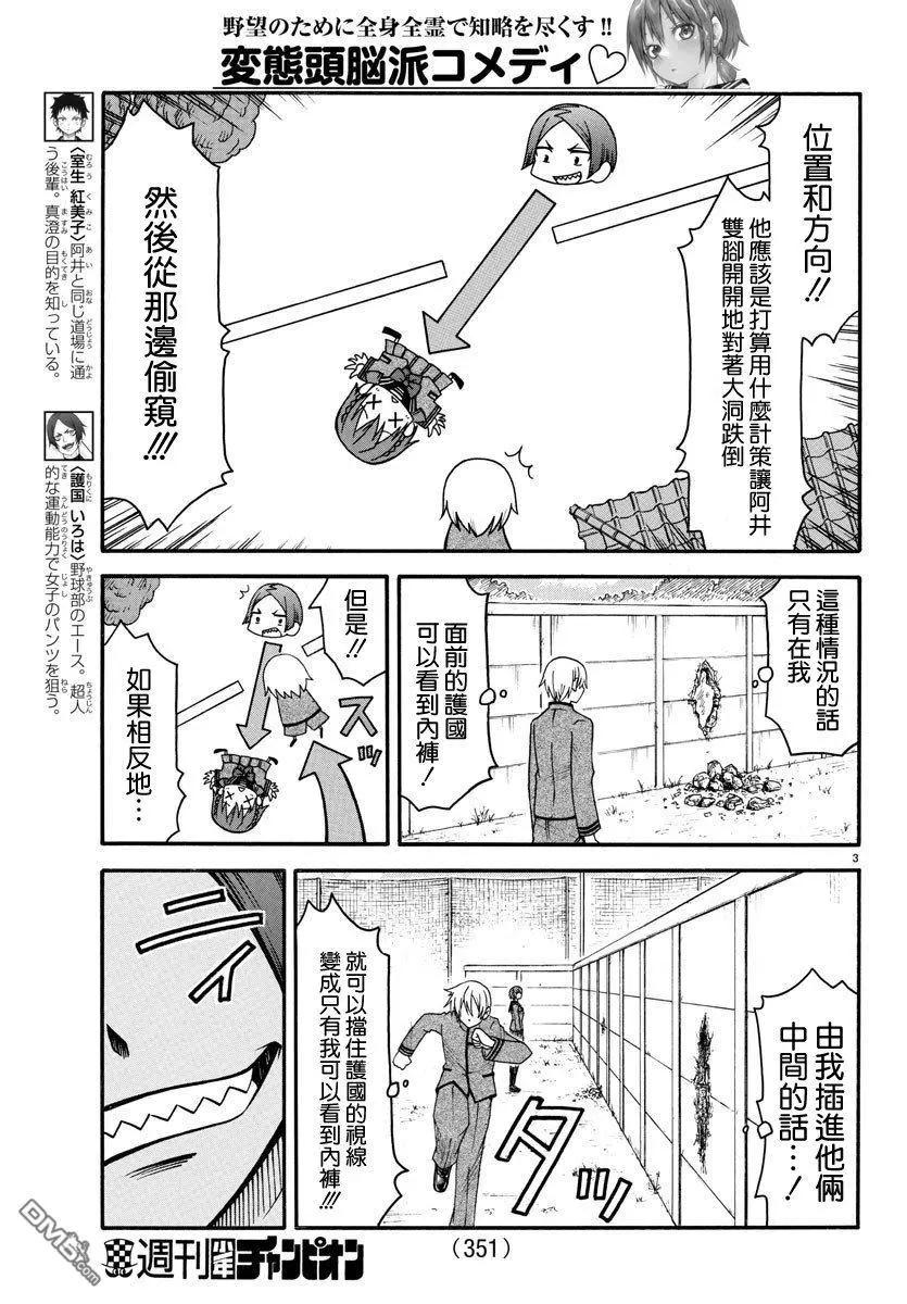 《谋略的绅士》第12话 相互预测 第3页
