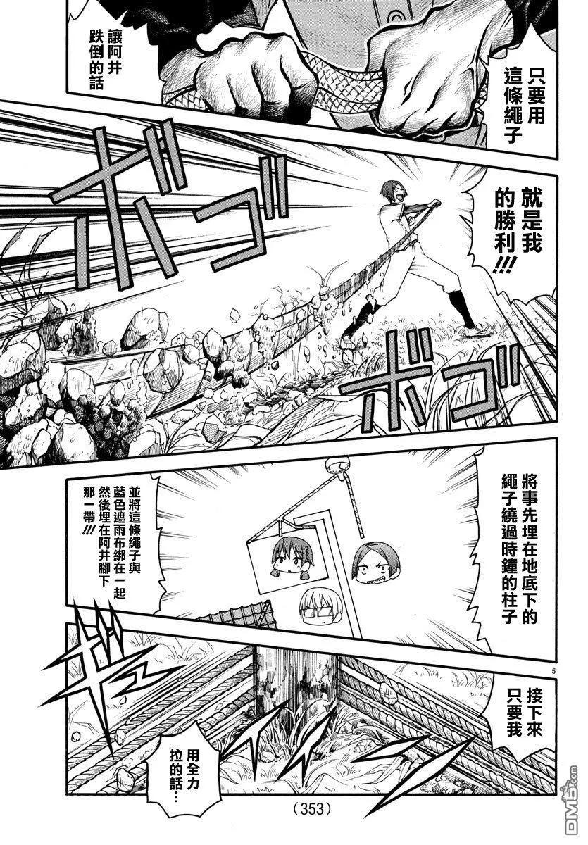 《谋略的绅士》第12话 相互预测 第5页