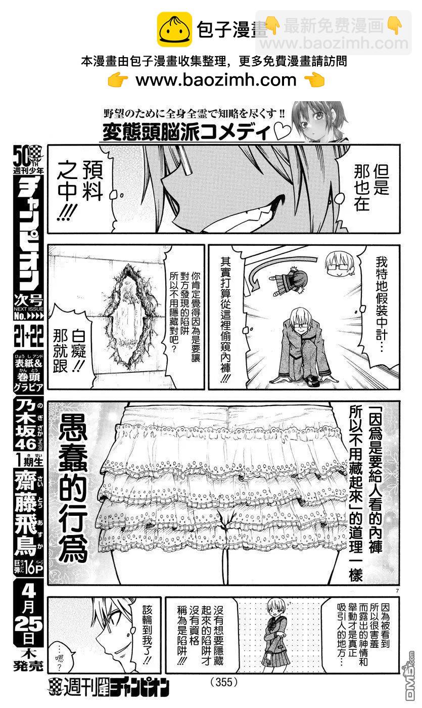 《谋略的绅士》第12话 相互预测 第7页