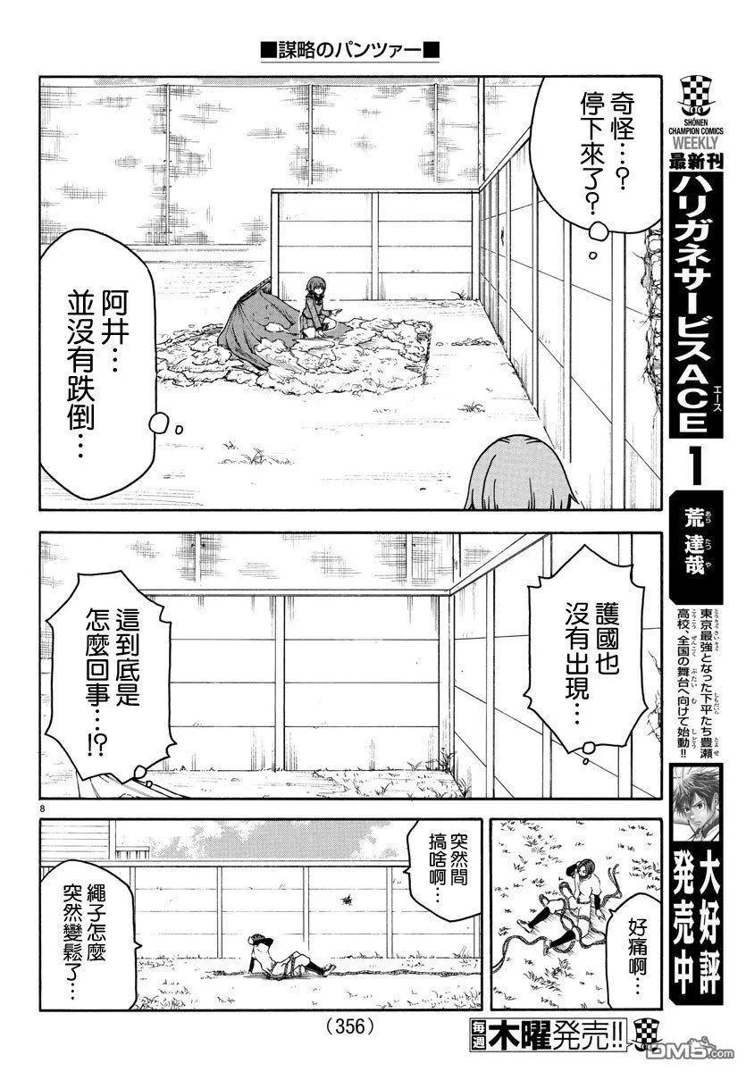 《谋略的绅士》第12话 相互预测 第8页