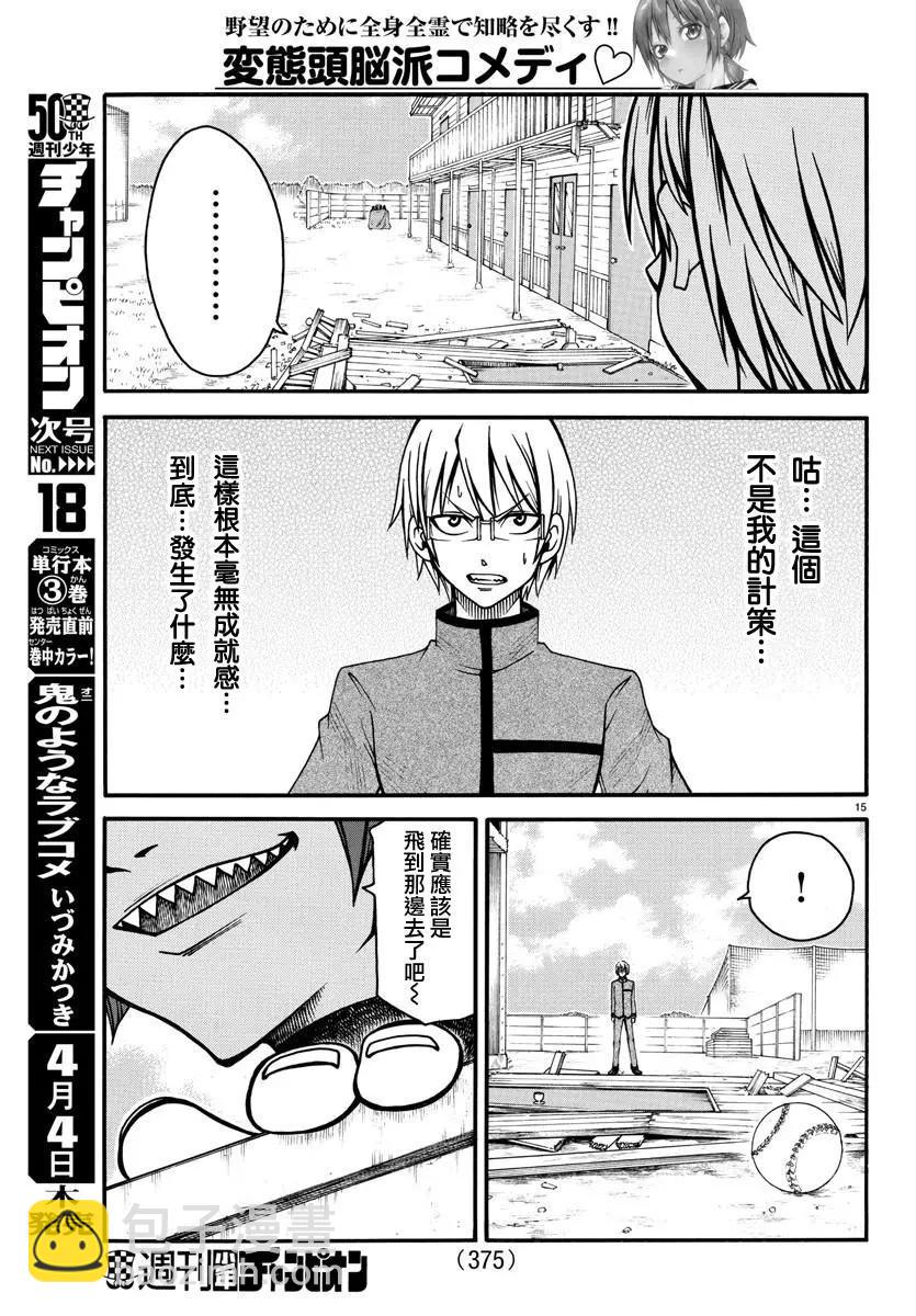 《谋略的绅士》第09话 第14页