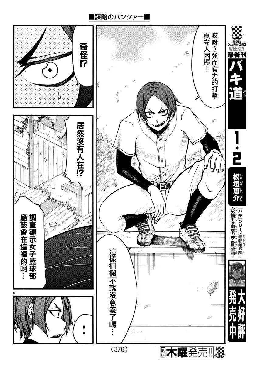 《谋略的绅士》第09话 第15页