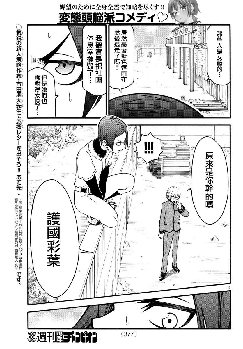 《谋略的绅士》第09话 第16页