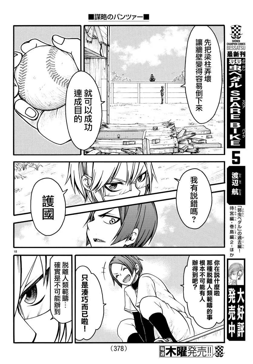 《谋略的绅士》第09话 第17页