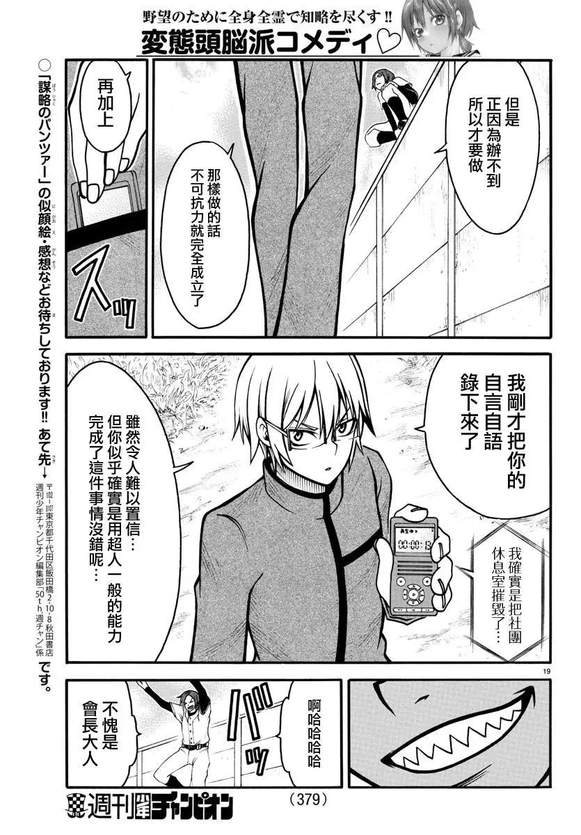 《谋略的绅士》第09话 第18页
