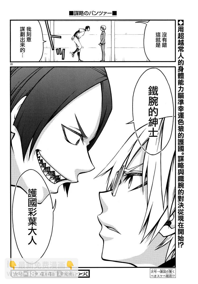 《谋略的绅士》第09话 第19页