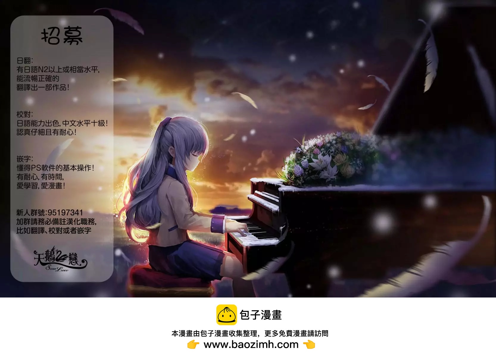 《谋略的绅士》第09话 第20页
