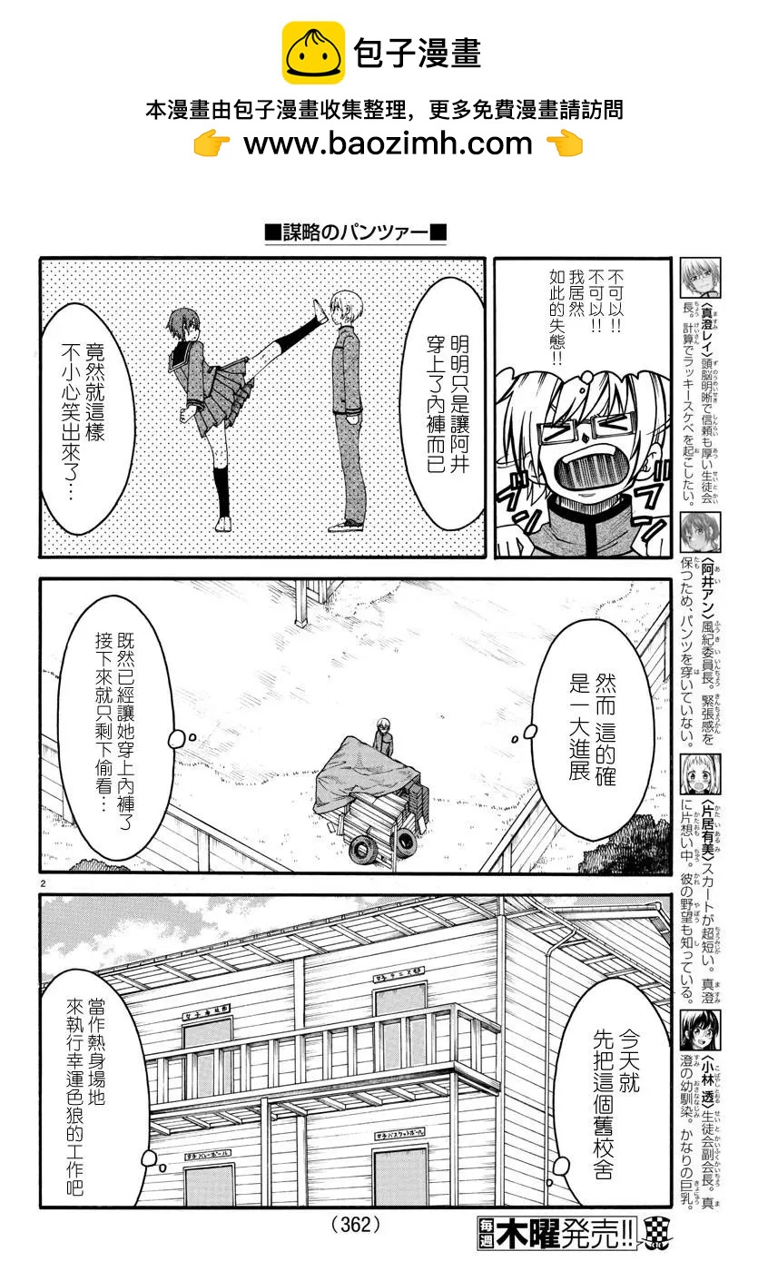 《谋略的绅士》第09话 第2页