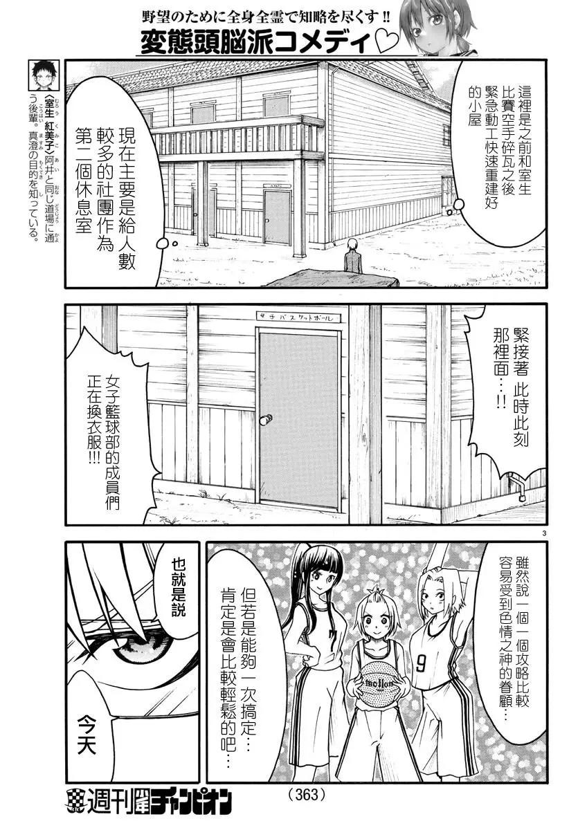 《谋略的绅士》第09话 第3页