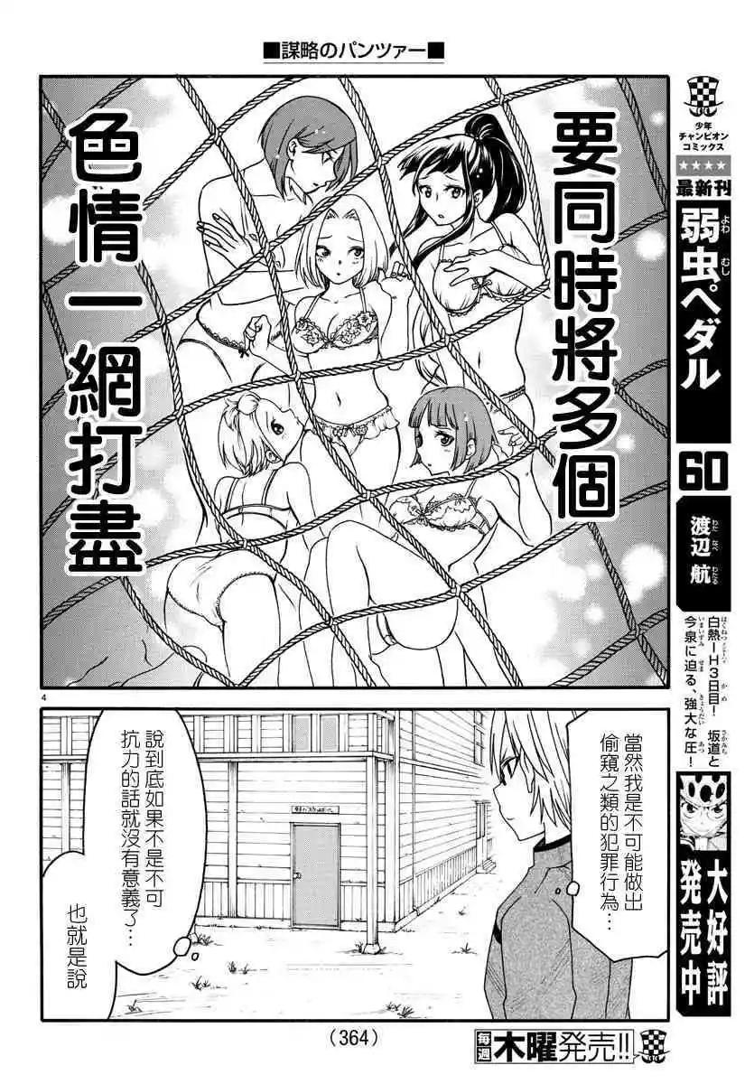 《谋略的绅士》第09话 第4页