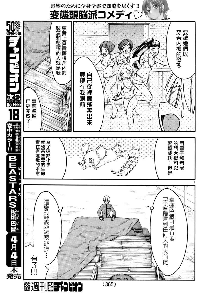 《谋略的绅士》第09话 第5页