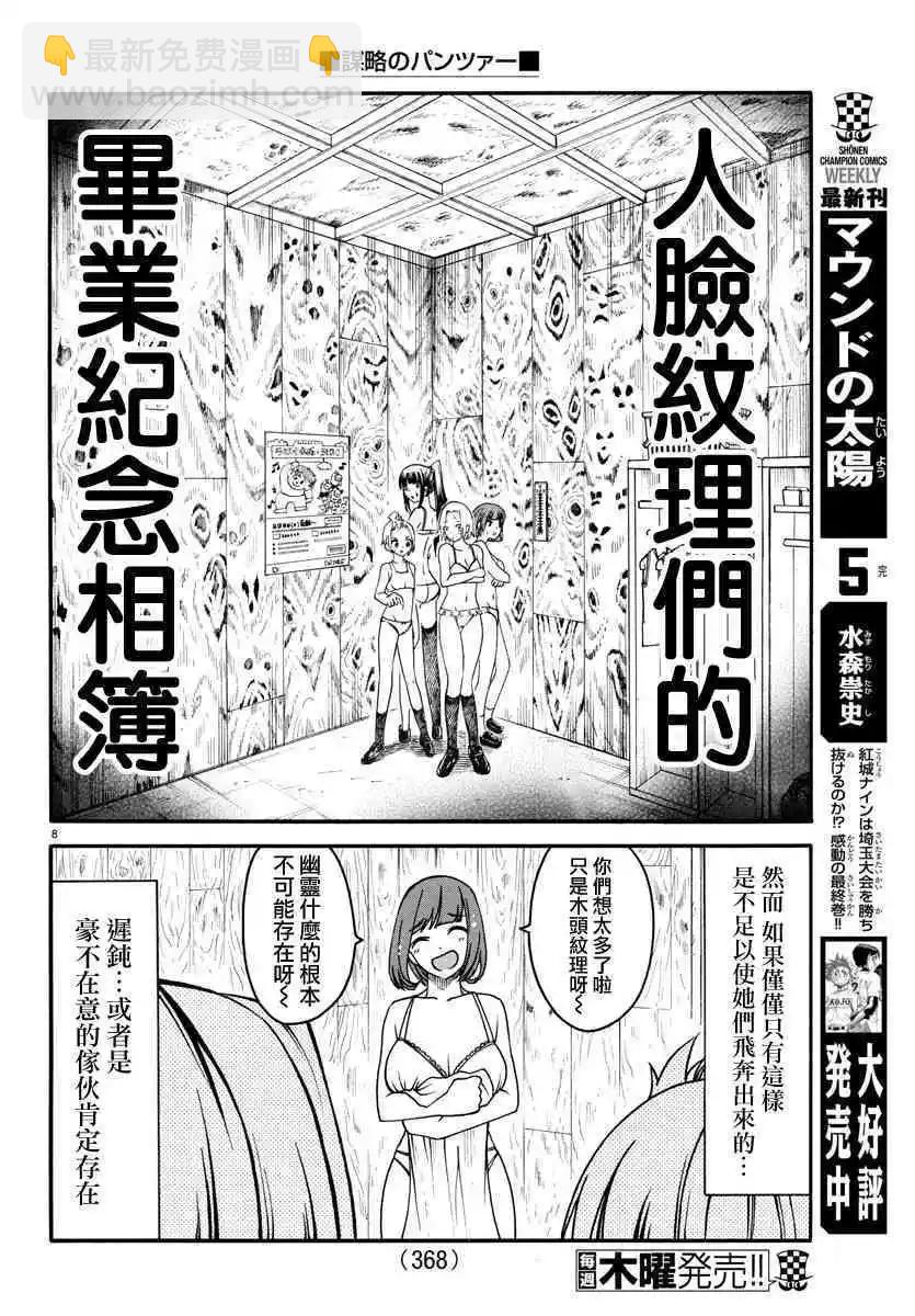 《谋略的绅士》第09话 第8页
