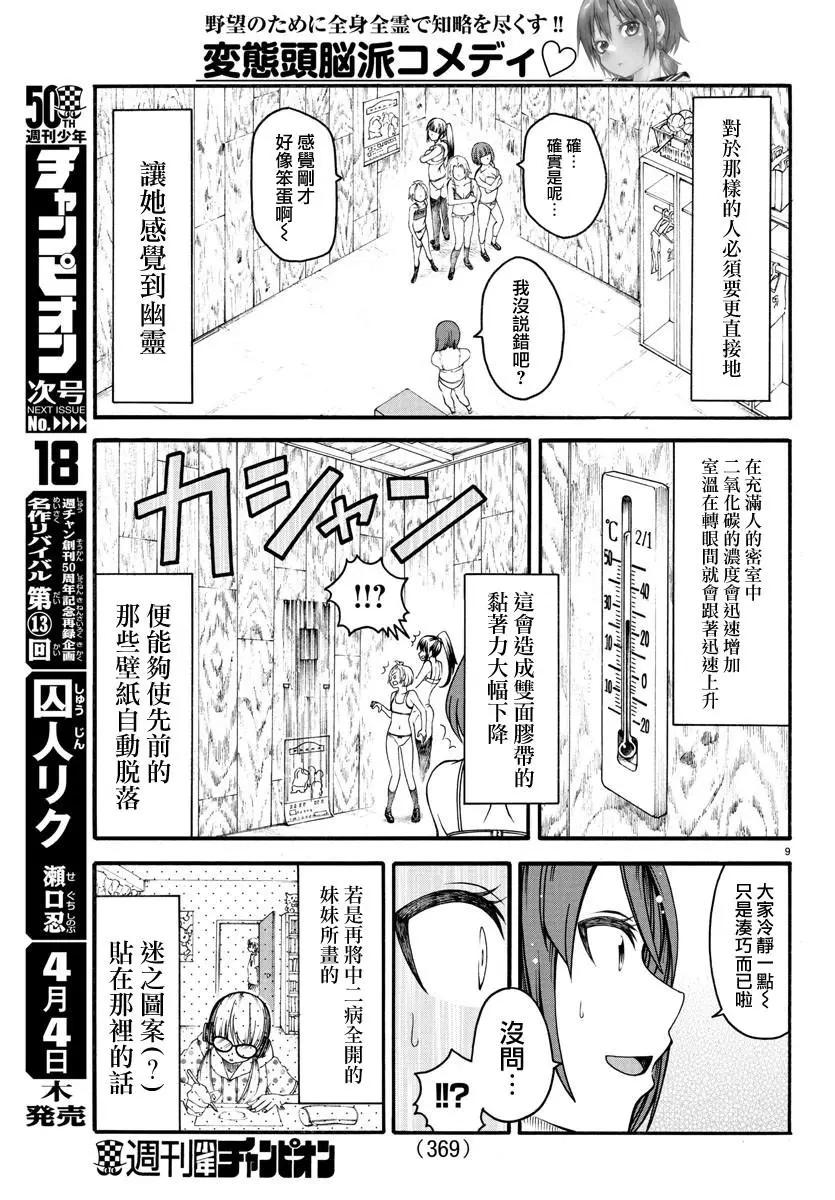 《谋略的绅士》第09话 第9页
