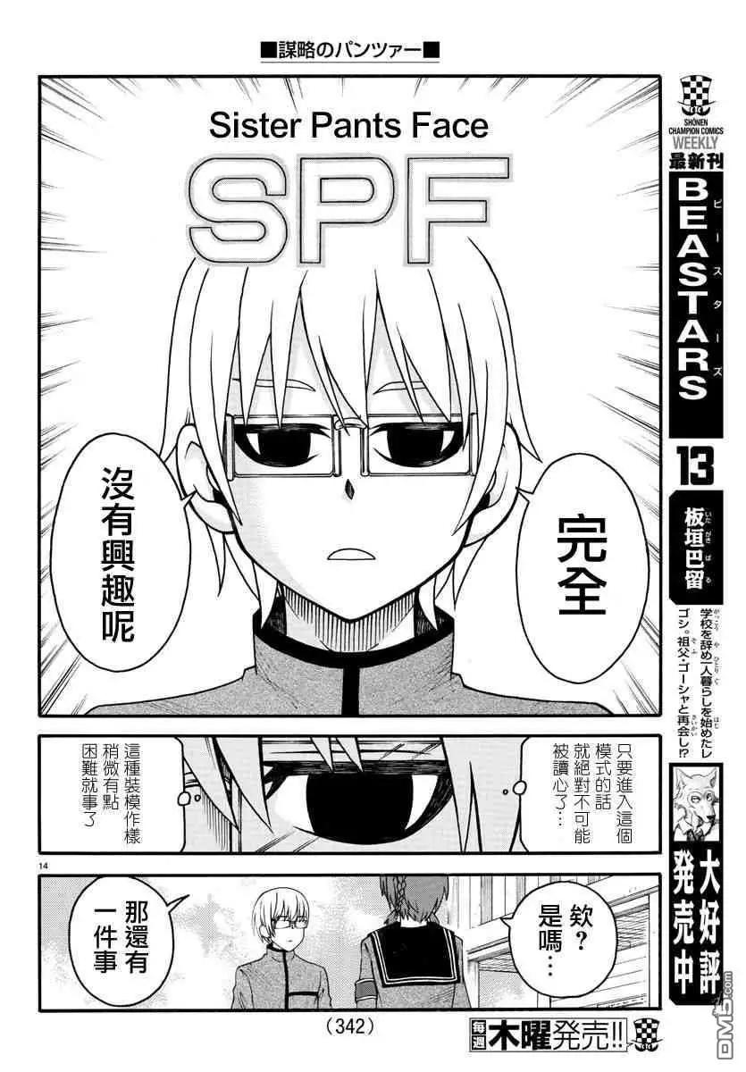 《谋略的绅士》第11话 三足鼎立 第14页