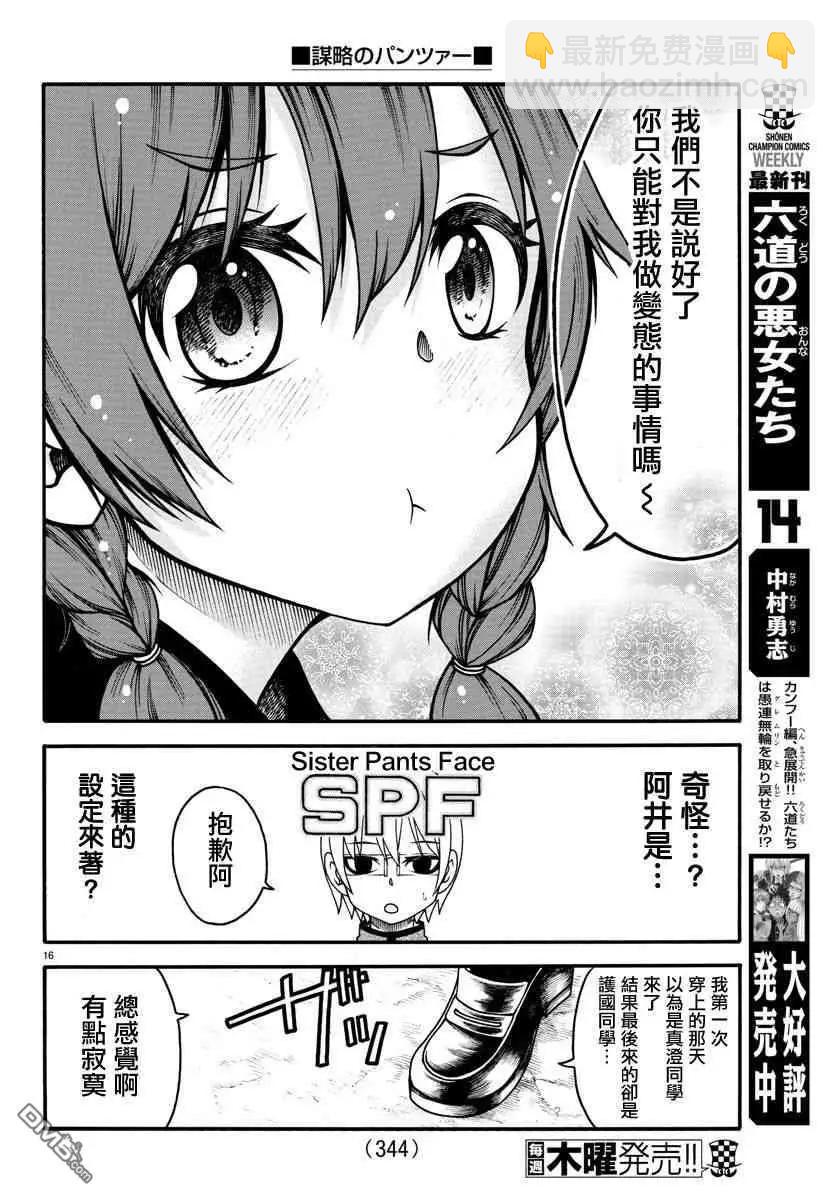 《谋略的绅士》第11话 三足鼎立 第16页