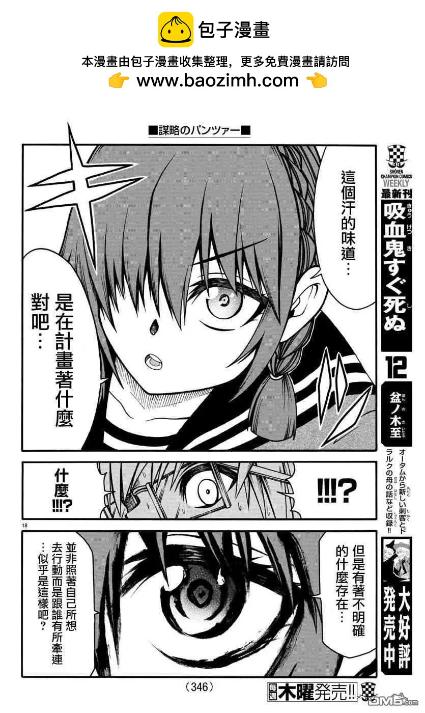 《谋略的绅士》第11话 三足鼎立 第18页