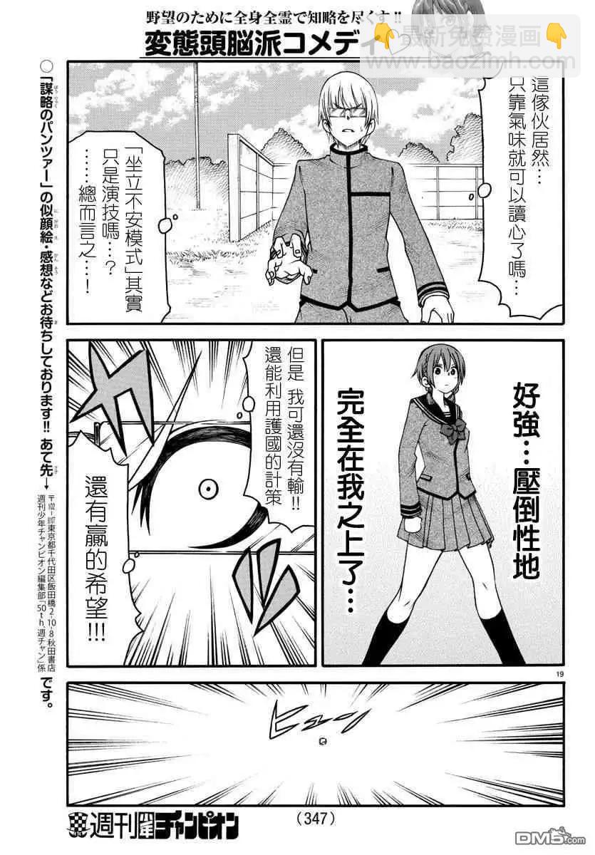 《谋略的绅士》第11话 三足鼎立 第19页