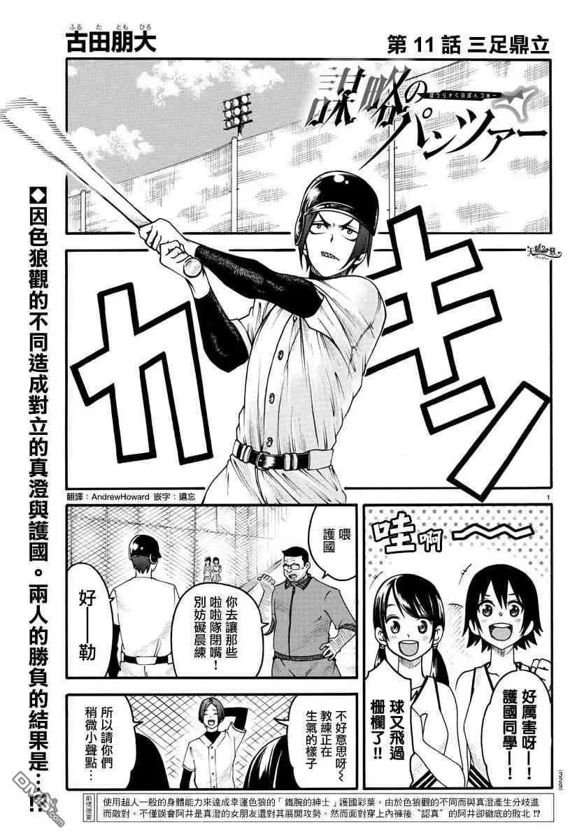 《谋略的绅士》第11话 三足鼎立 第1页